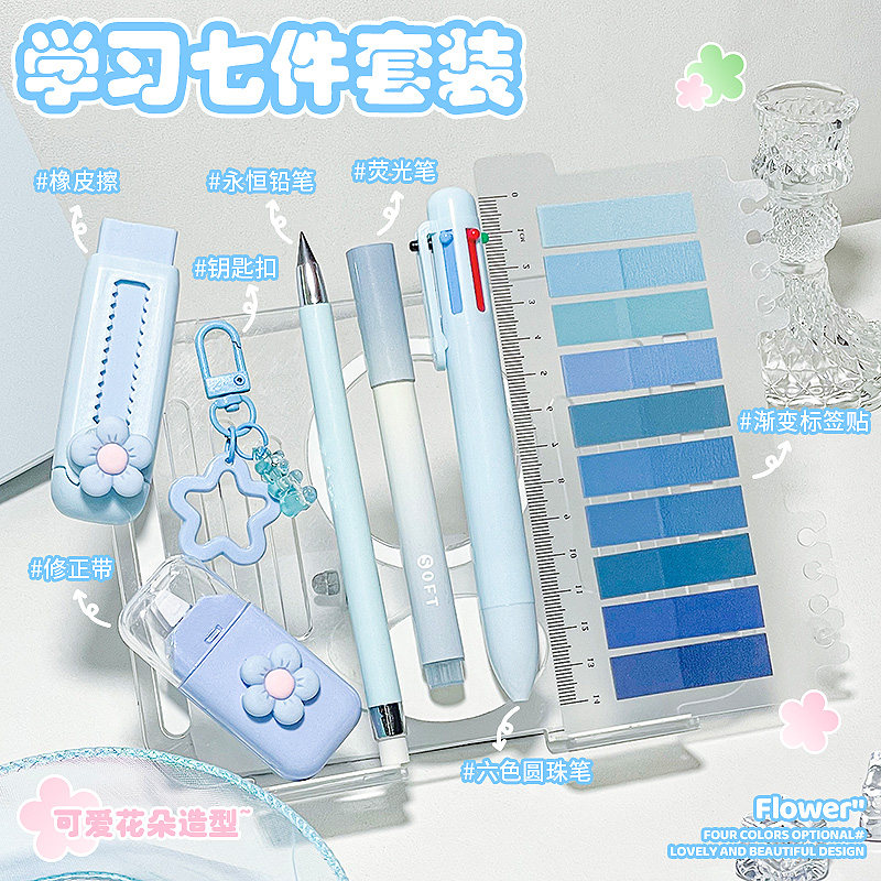 高颜值多功能文具七件套