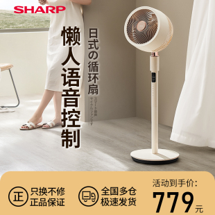 直流变频2023新款 夏普空气循环扇电风扇家用落地扇智能静轻音立式