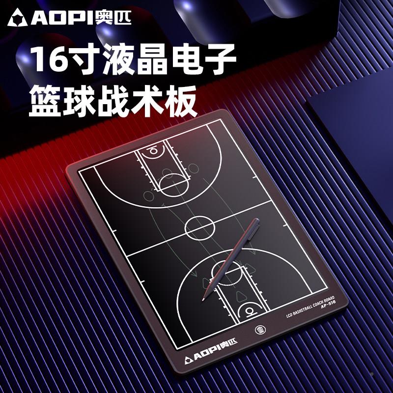 专业电篮战AP-821术板板教球练板笔记本比赛指挥讲解足球训练子器