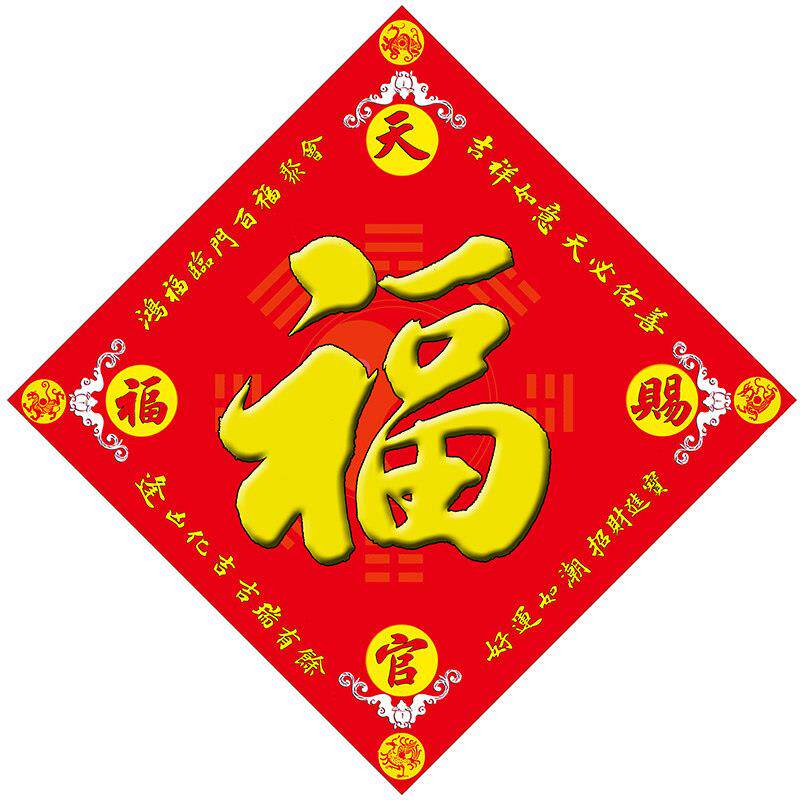 马年福字202风水门贴门幅对联书法春联福门贴6EXW新贴年定制