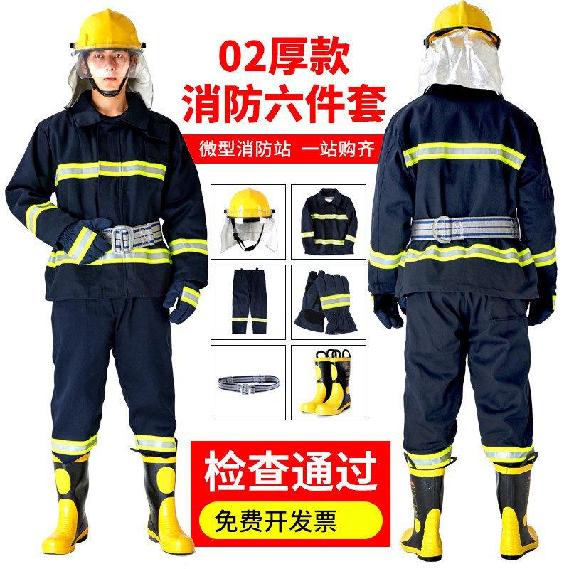 02款加厚五消防服件套微型消 防站防灭火防护衣套装防火员战消斗
