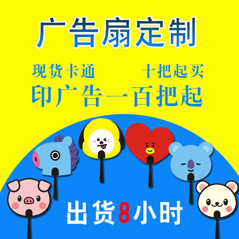 扇广告七扇定制印logo卡通宣ZLY招传小子地堆生塑料折扇定做胶扇