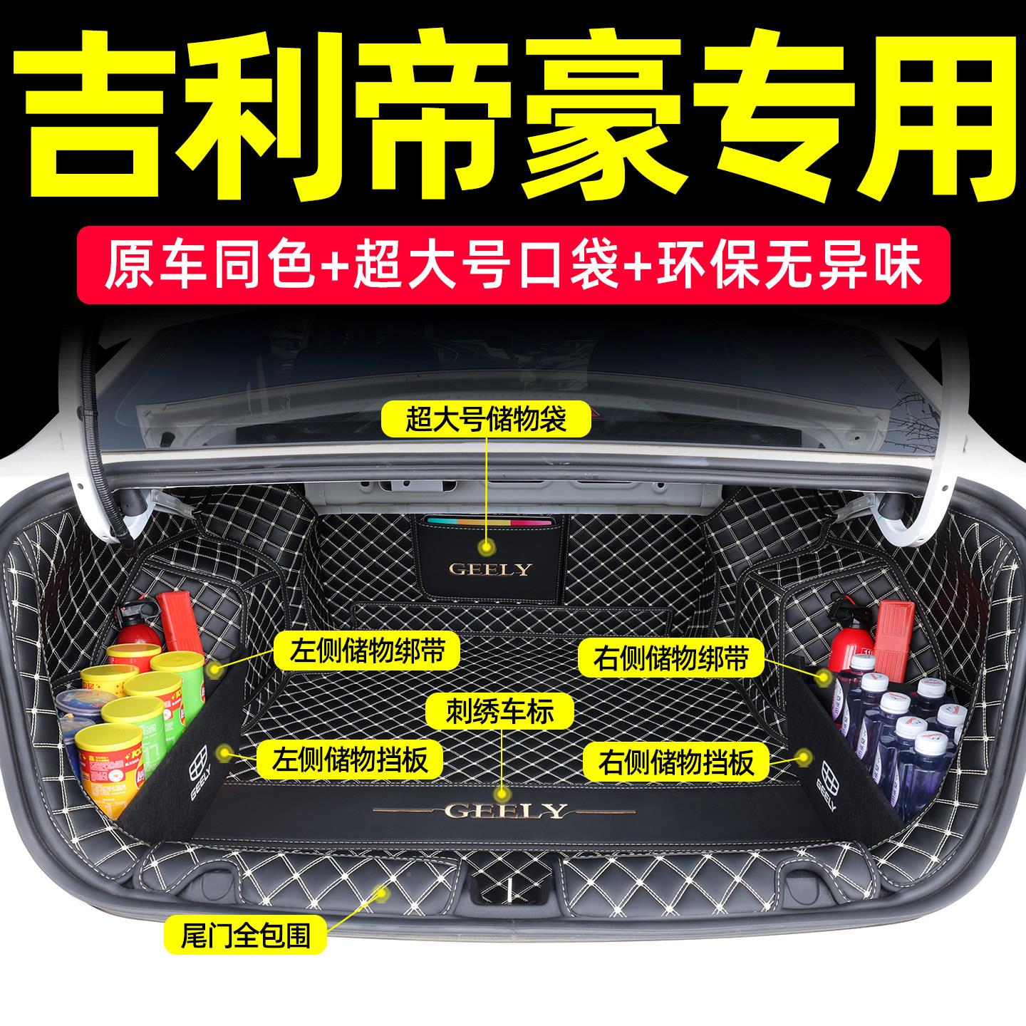 适用箱于利帝豪后备垫吉全包围26吉利帝豪款帝第五代豪后车厢垫汽