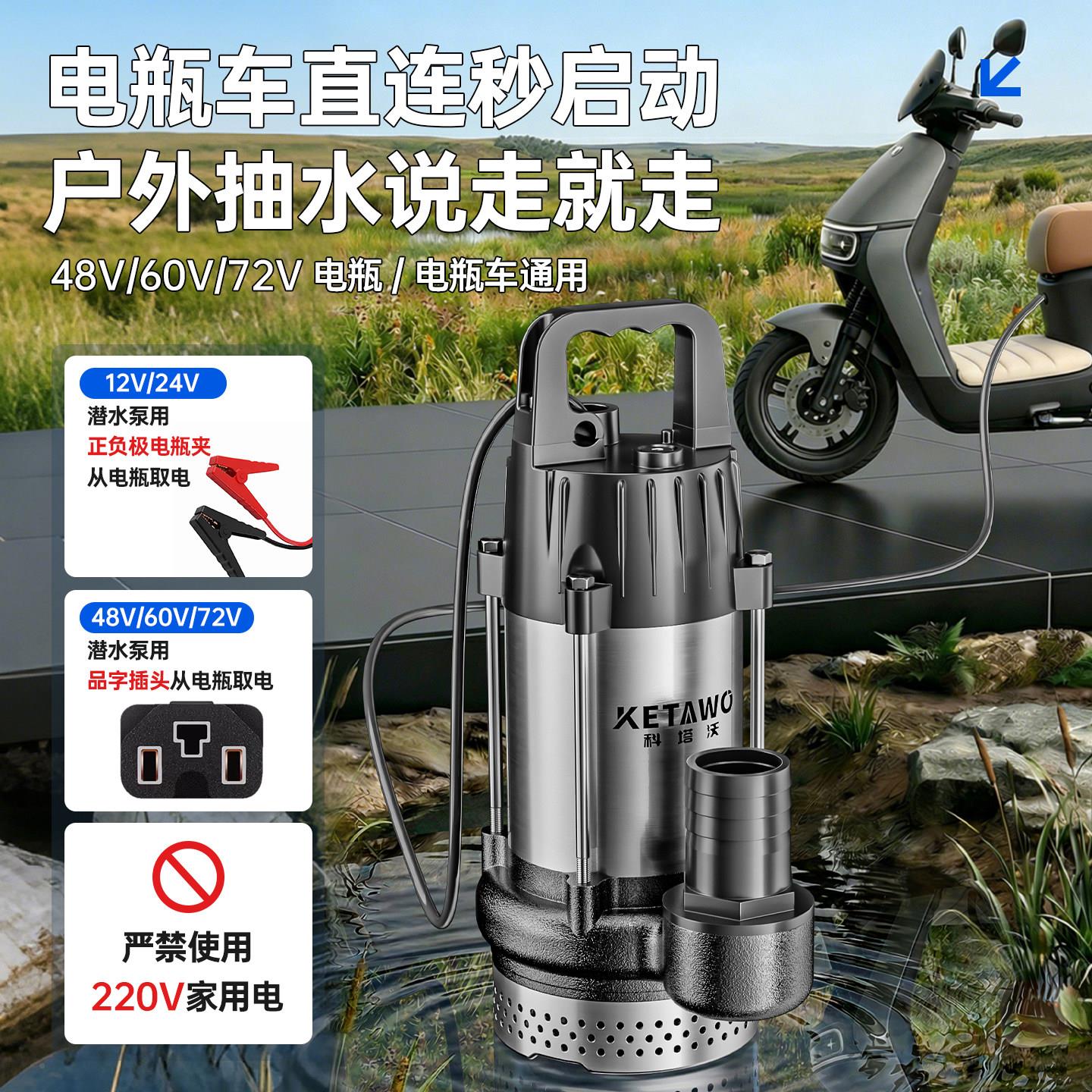 直流无水刷潜水泵124V680V72V抽泵电动车电瓶专用抽水V浇菜灌溉机