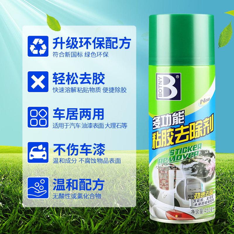 整箱12瓶保赐利多功能粘胶汽去除剂车璃B-1810-1贴膜家除胶玻剂车