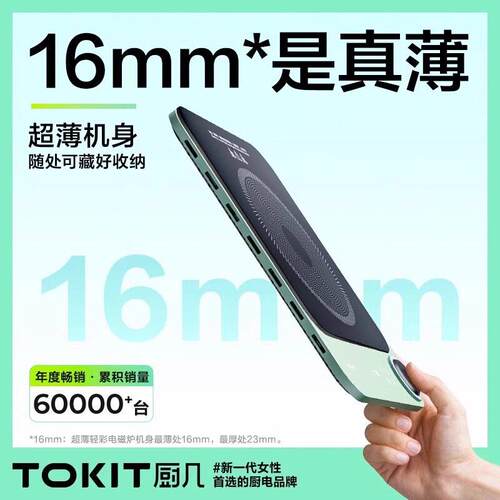 TOKIT厨.几超薄电磁炉20家用新节能TCL04M小型大功率锅爆炒火专用