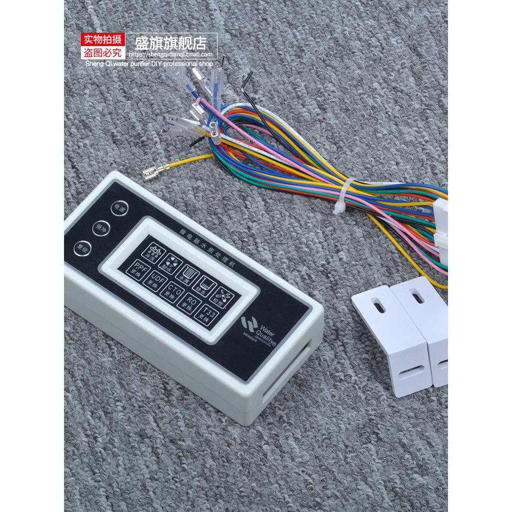 净水器配件电脑控283制水板渗透纯RO机家反用直饮过滤器组装显示