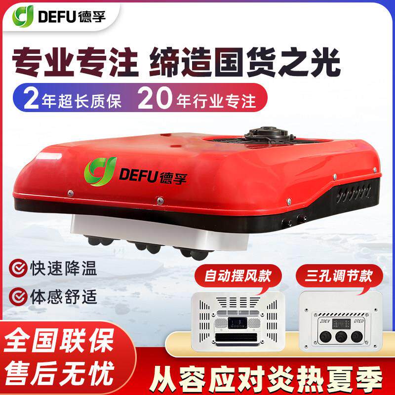 48v60v72v96v电动轮车驻四轮车三用加装顶德孚置小天窗制车空调A