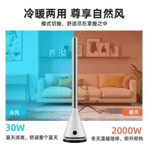 新款无叶风扇冷暖机两用落地家低噪音立式塔扇暖风母婴电用风扇扇