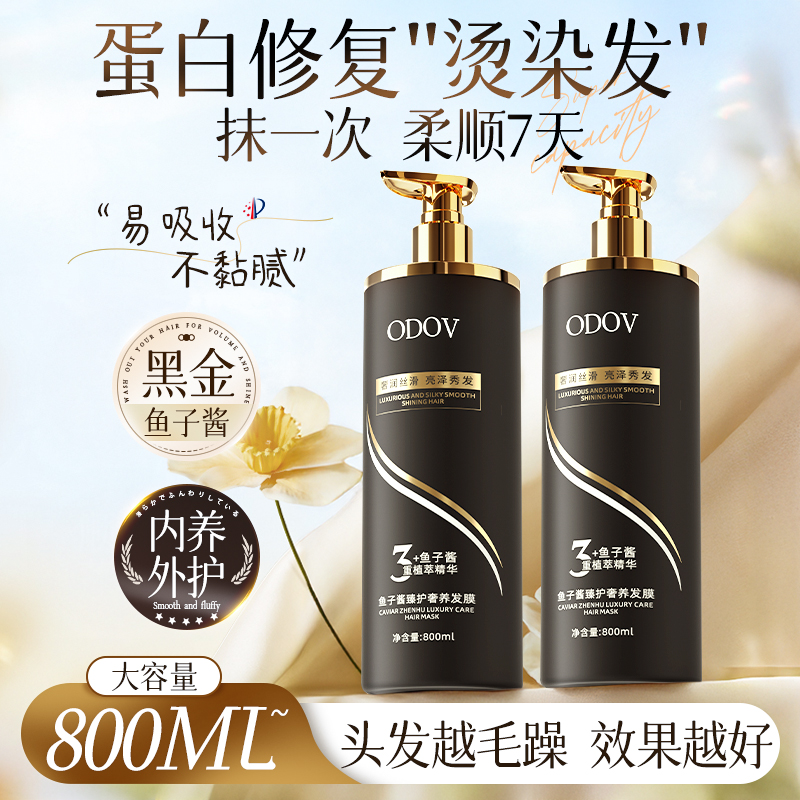 热销100w！鱼子酱精华发膜护发素