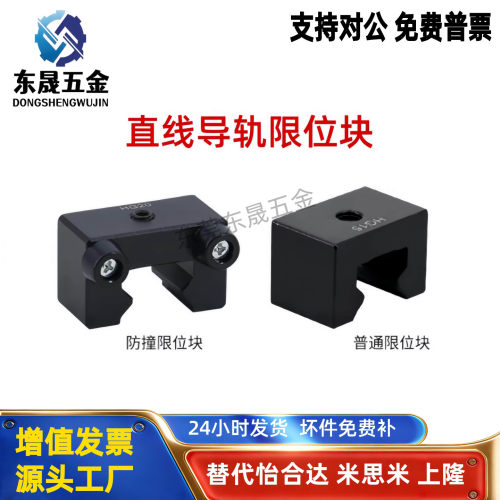 直线导轨滑块限位块行程