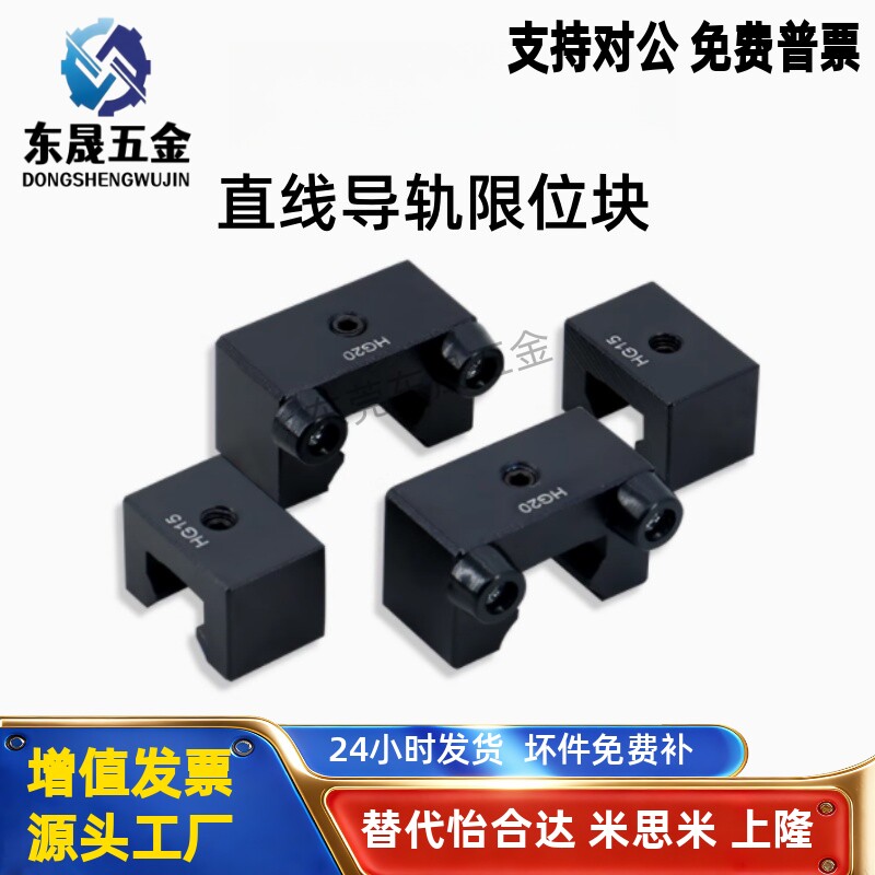 直线导轨滑块限位块行程