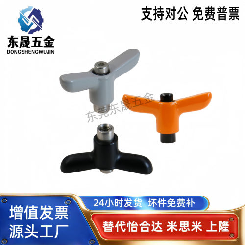 蝶形固定把手 可调手柄HAJ26-M4/M5/M6-L12/L16/L20/L25/32-E/J/Y