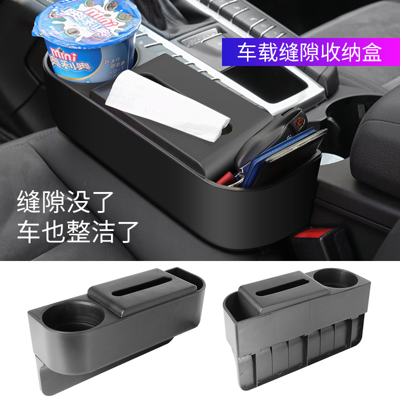 车载座椅缝隙收纳盒汽车纸巾盒 三合一杯架车用置物盒夹缝储物盒
