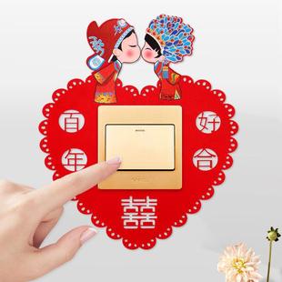 通用婚礼用品大全婚房装 开关贴墙贴家用结婚喜字创意个性 饰开关套