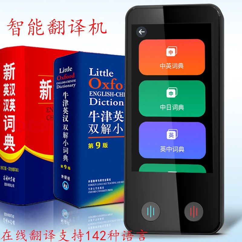 智能翻译机同声翻译器离线出国商务旅游日语粤语越南语泰语翻译笔