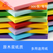 丰彩彩色复印纸打印彩纸学生儿童书写绘画手工折纸张