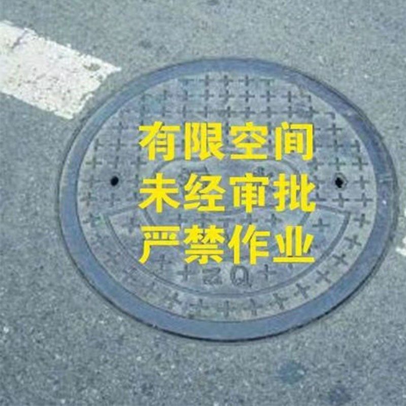 化粪池污水池有受限空间井盖警示标识牌喷漆模板镂空喷漆喷涂模具,商业/办公家具,商用门牌/牌匾,淘宝优惠券,粉丝福利购,淘宝优惠卷