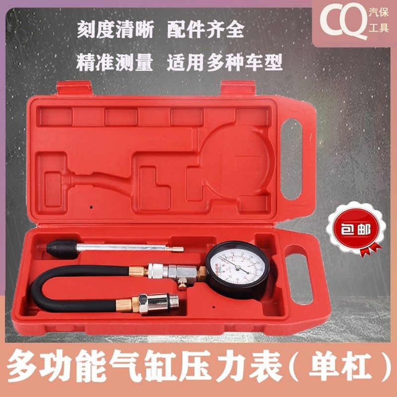 气缸压力表表摩车缸压表汽车检测多工能汽缸压力表工具