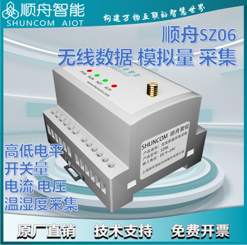 顺舟模拟量采集模块IO控制器温湿度电流电压高低电平串口继电器