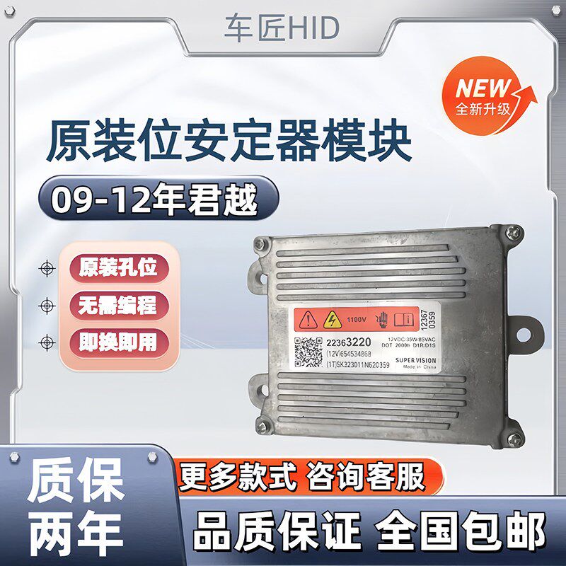 别新君越英朗前大灯氙气灯安定器模块镇流器电脑