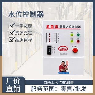 39全自动液位水j位控制开关感应220V水泵水箱水塔上水智能抽水显
