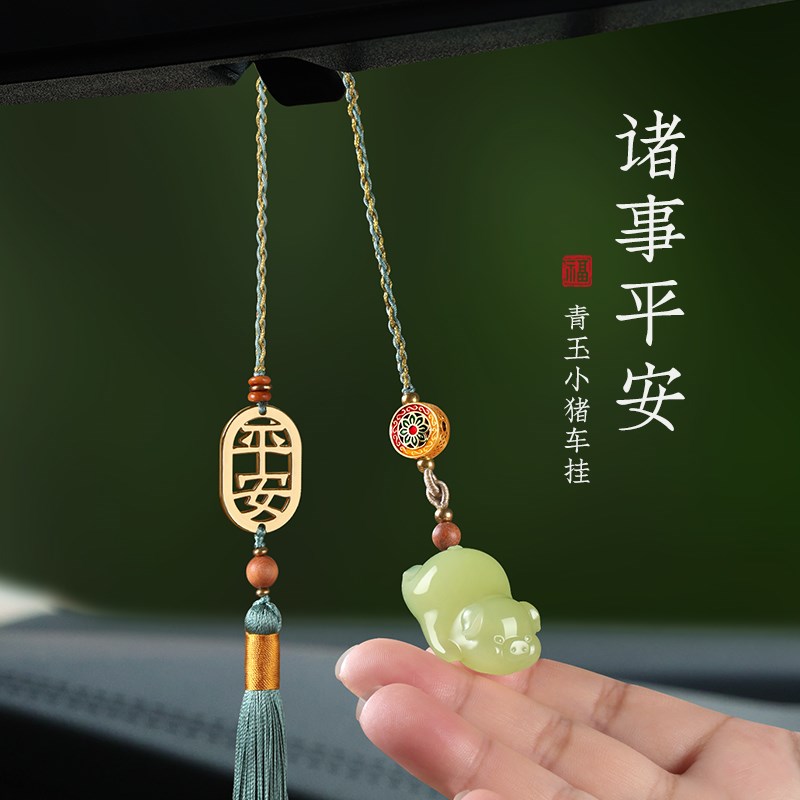 玉石车内吊饰品小猪吊坠后照镜挂饰诸事平安车装饰品