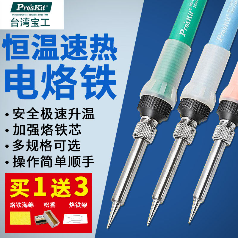 宝工电烙铁焊接调恒温电烙铁头洛铁焊笔装