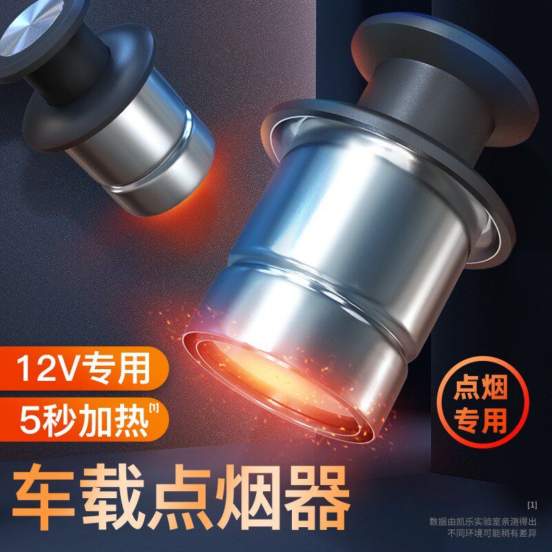汽车车载点烟器通用车内点火器转换打火电子加热点烟头