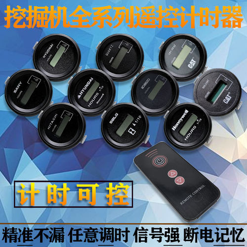 挖掘遥控计时器通用斗山卡特现代神钢沃尔沃遥控表工作时间码表
