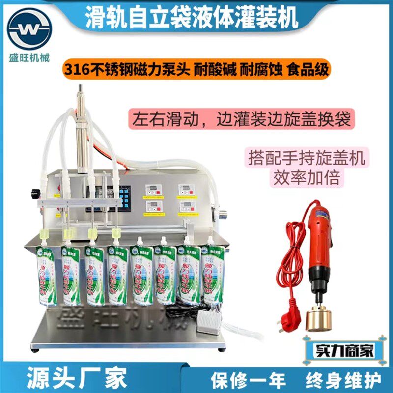 小型滑轨升降自立袋灌装豆浆牛奶酸梅汤吸嘴袋定量分装袋装