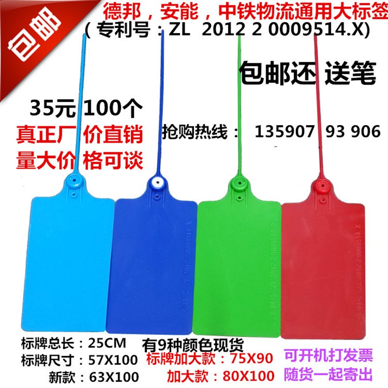大号标牌扎带 塑料封条标签封签 德邦安能物流挂签吊牌条