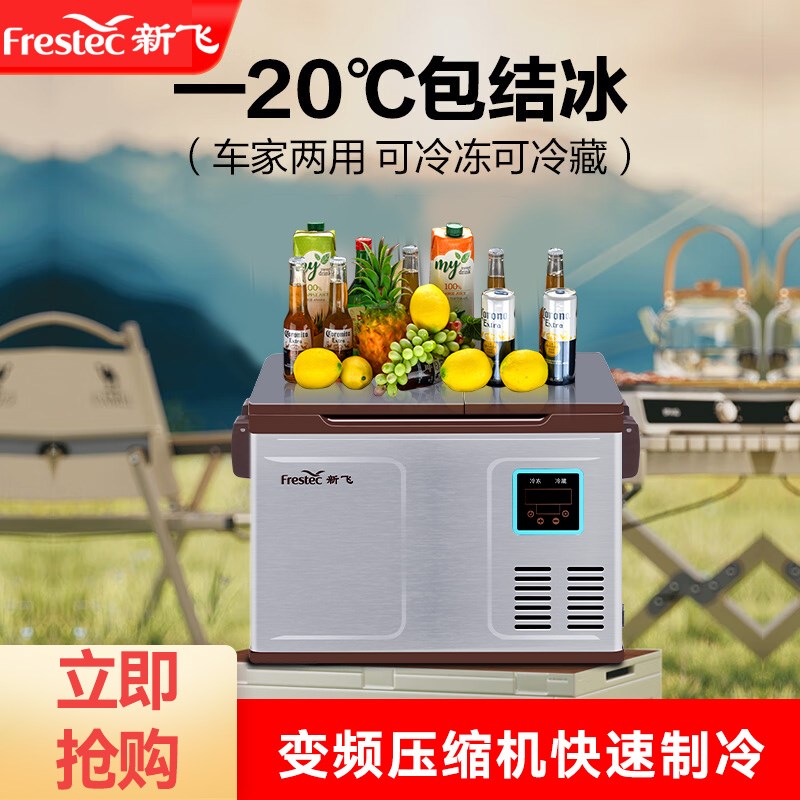 新飞车载压缩制冷冷冻冷藏冰柜家车两用货车用