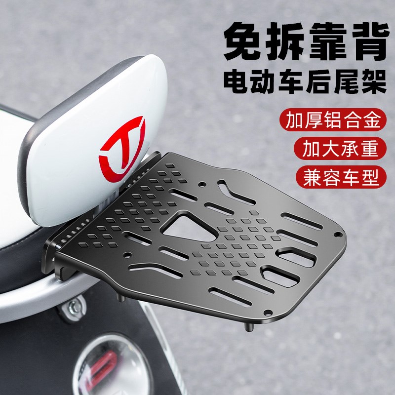 电动车后尾架子尾箱后备箱支架一体支撑货架后座靠背通用
