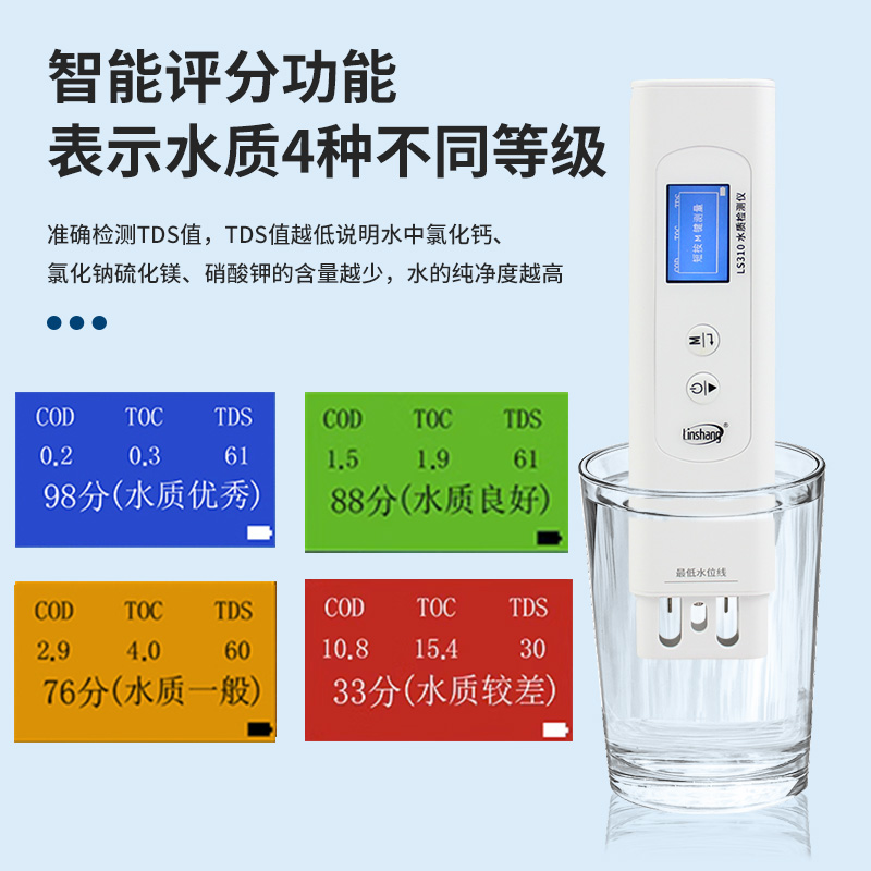 高精度水质检测仪家用饮用水自来水多功能笔式TD电导率测试仪