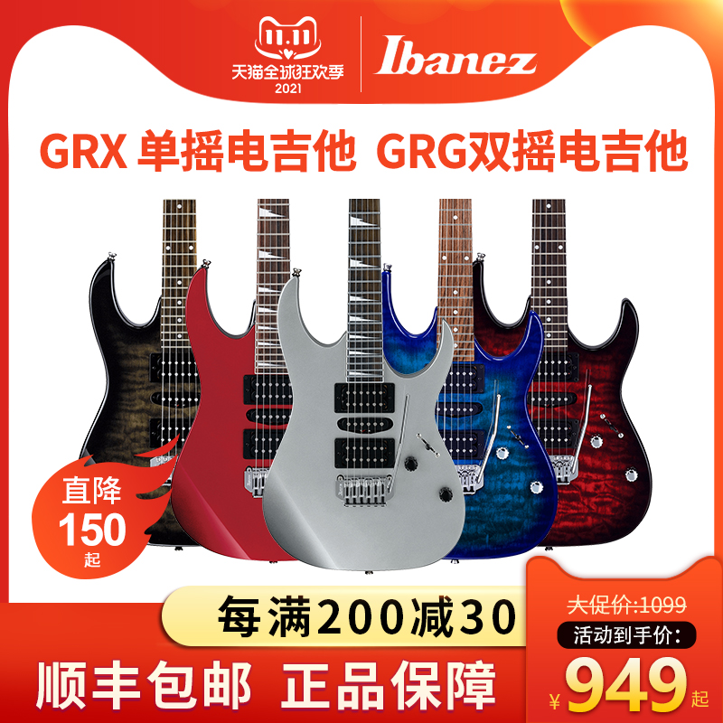 ibanez依班娜电吉他GRG170/1/0初学入门单双摇电吉他GRX/90