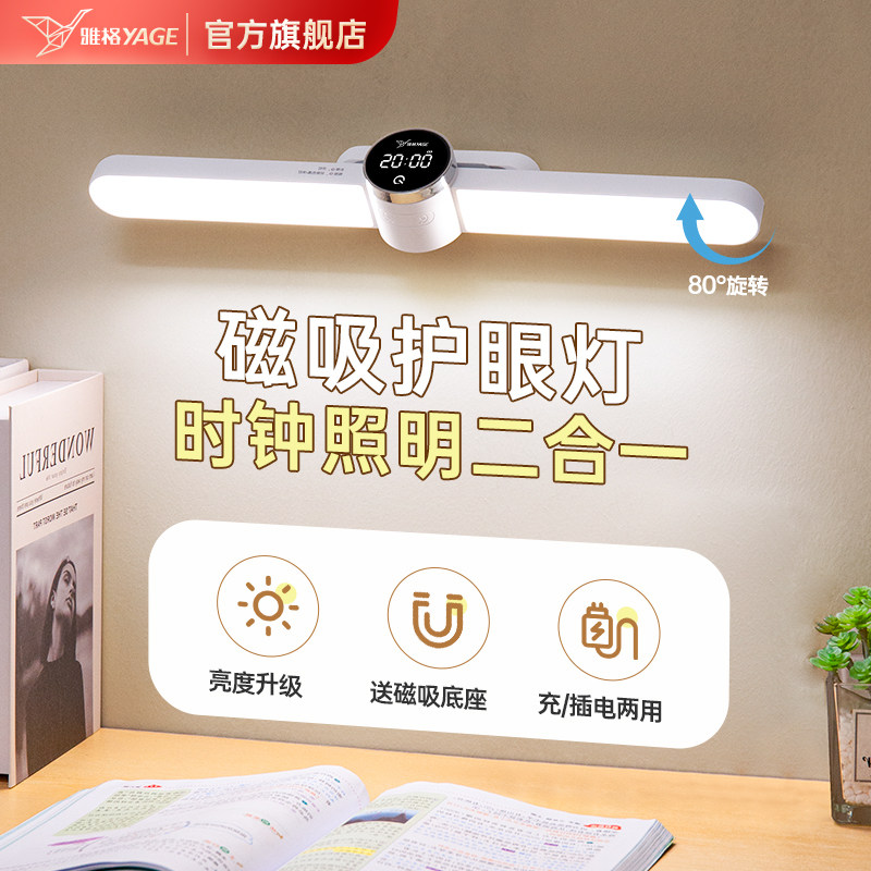 雅格台灯学习护眼磁吸灯书桌床头阅读灯宿舍大学生充电酷毙灯