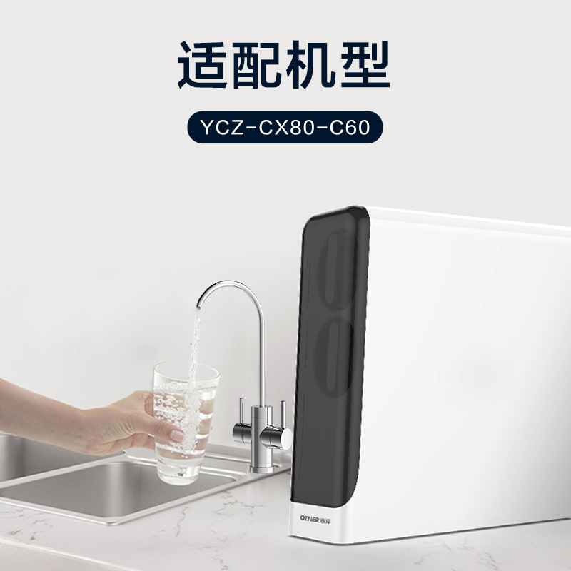 浩泽净水器芯YCZ-CX0-C8家用00/0G大通量YCZ-CX-C0芯