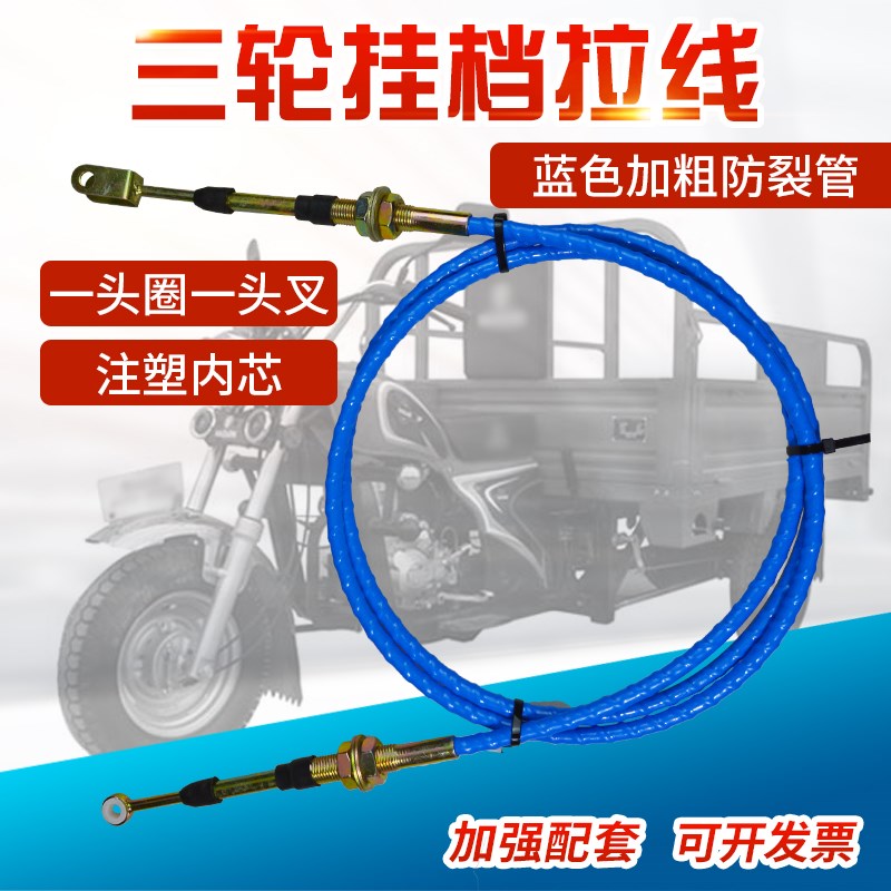 摩车轮车后加力线加力器倒线换挡线换挡线挂线推拉软轴线
