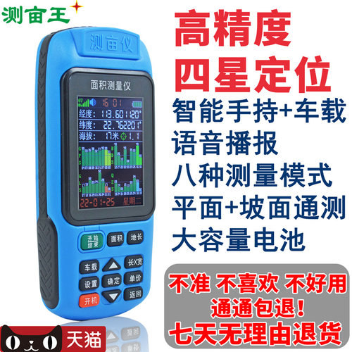 精度测亩仪手持北斗土地面积地亩测量仪器车载量田亩免行走