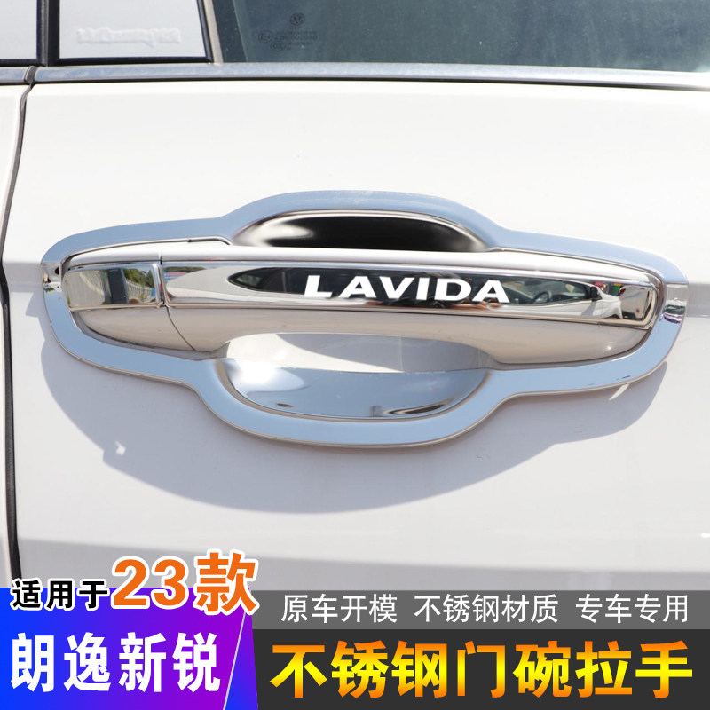 款福斯朗逸门碗拉手汽车改装饰用品门把手防撞条