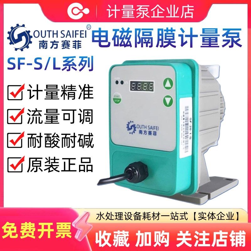 南方赛菲电磁隔膜计量泵耐酸碱调加药水泵污水处理投加器
