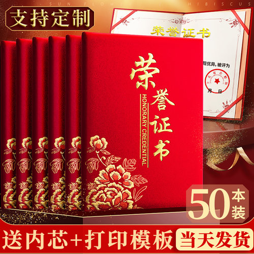 荣誉证件书优秀员工奖状获奖壳封皮内页纸绒面外壳内纸公司企业打