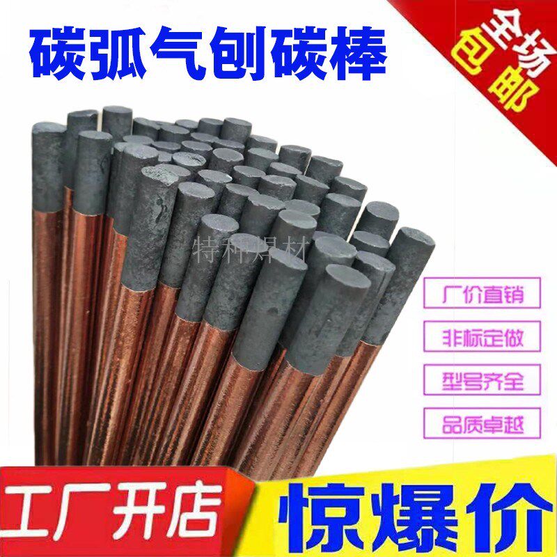 碳棒 气刨碳棒圆碳弧石墨棒镀铜电碳棒条焊接 碳棒