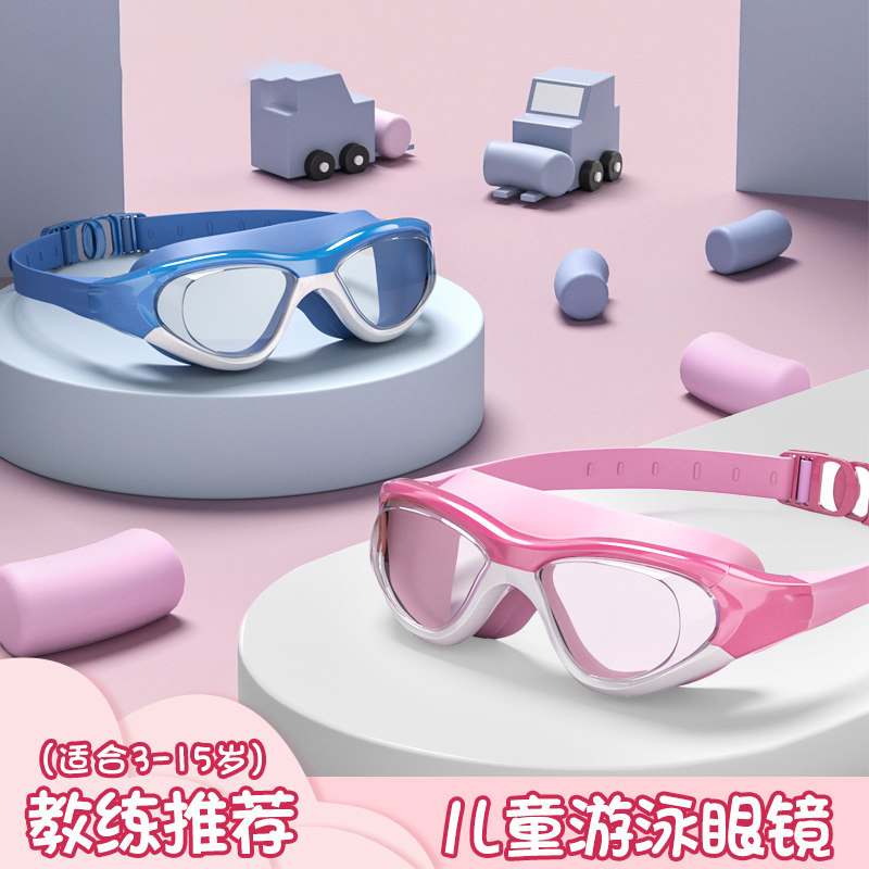 儿童泳镜男童女童游泳眼镜防水防雾大框潜水镜装装备