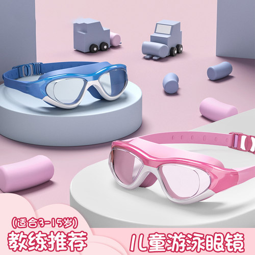 儿童泳镜男童女童游泳眼镜防水防雾大框潜水镜装装备