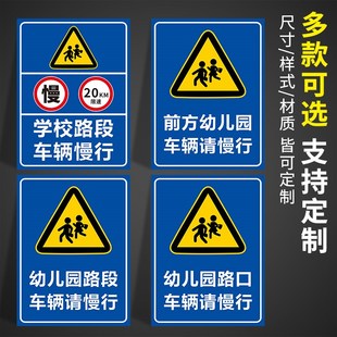 幼儿园路口车辆请慢行安全警示牌前方学校路段车辆减速慢行指示牌
