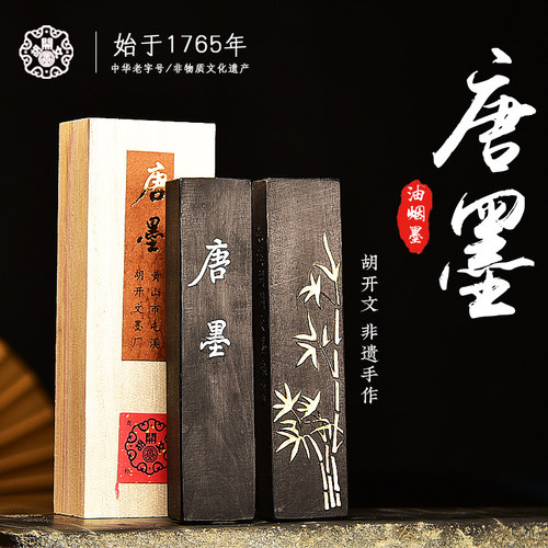 屯溪老胡文汪培坤匠心手制陈年老墨珍藏书法纸墨笔砚墨条墨块墨碇