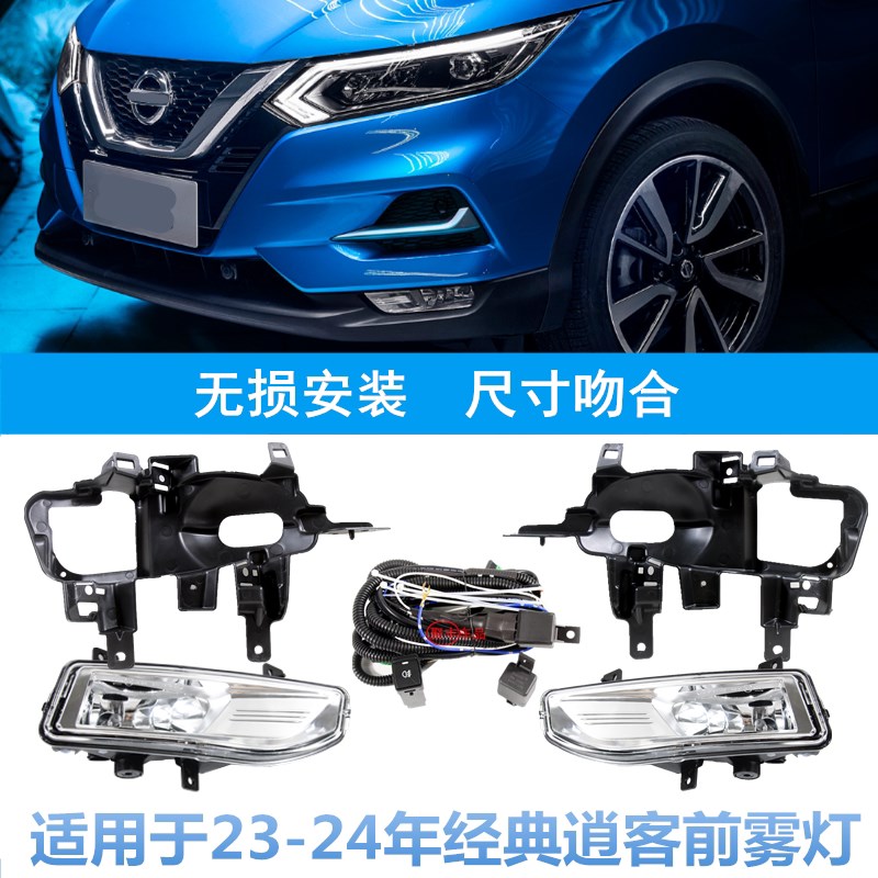 款经典逍客雾灯总成保险杠灯前雾灯加装改装配灯