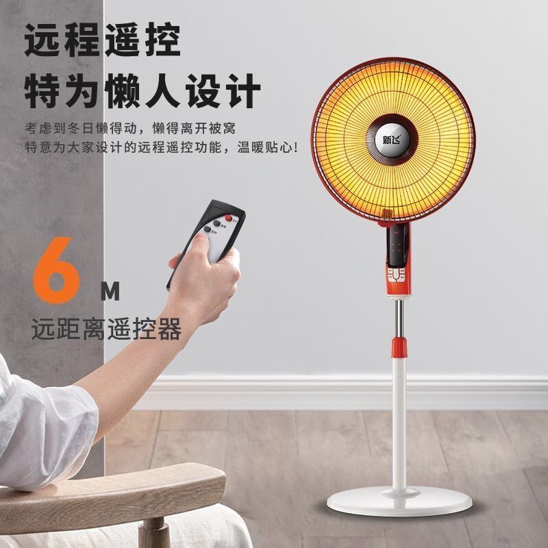 新飞小太阳取暖器家用大号节能速热烤火炉电暖器遥控落地式电热扇,生活电器,小太阳取暖器,淘宝优惠券,粉丝福利购,淘宝优惠卷